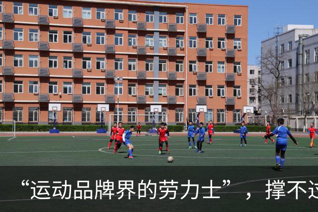 “运动品牌界的劳力士”，撑不过第一个十年？