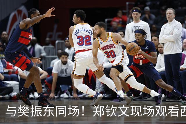 与樊振东同场！郑钦文现场观看西班牙国家德比 世界排名重返前20