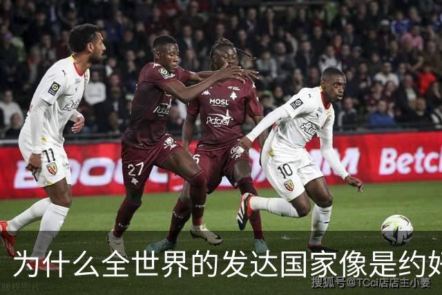 为什么全世界的发达国家像是约好了一样，集体对中国不友好？