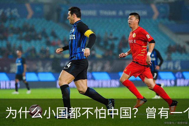为什么小国都不怕中国？曾有一个伊朗人给出了答案！他表示：是你们中国，中国人太尊重外国，外国人了，也太善良了，太乐善好施了