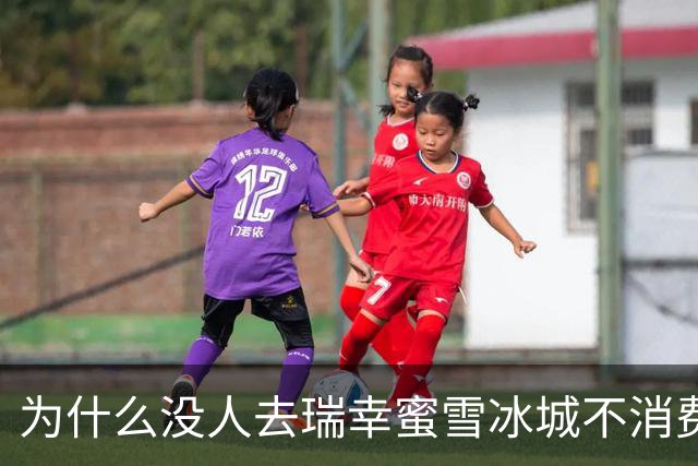 为什么没人去瑞幸蜜雪冰城不消费却占着座位？星巴克也该反思了
