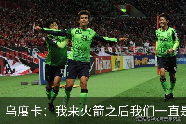 乌度卡：我来火箭之后我们一直是防守前五 想看看能不能冲到第一