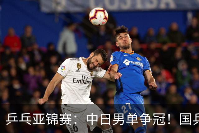 乒乓亚锦赛：中日男单争冠！国乒削球黑马3-2逆转，决战张本智和