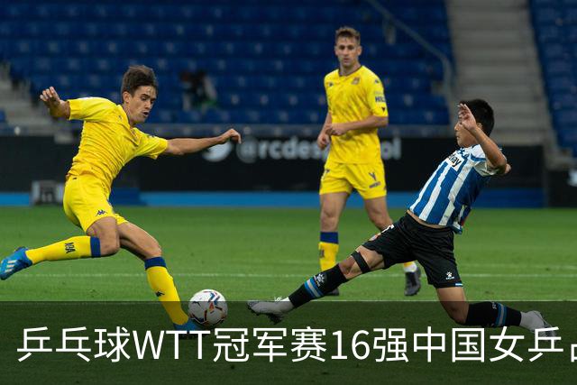 乒乓球WTT冠军赛16强中国女乒占6席，排名滑到第7的陈幸同3-0轻松晋级，蒯曼决胜局14-12险胜