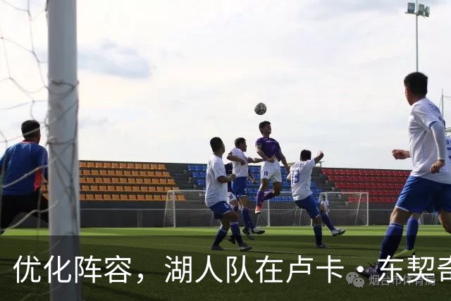优化阵容，湖人队在卢卡·东契奇伤情更新之际进行双向合同调整