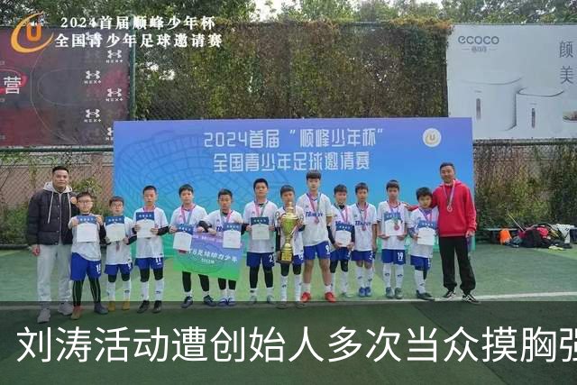 刘涛活动遭创始人多次当众摸胸强颜欢笑，陈都灵也没逃过