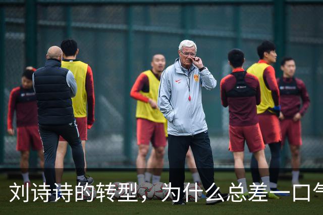 刘诗诗的转型，为什么总差一口气？