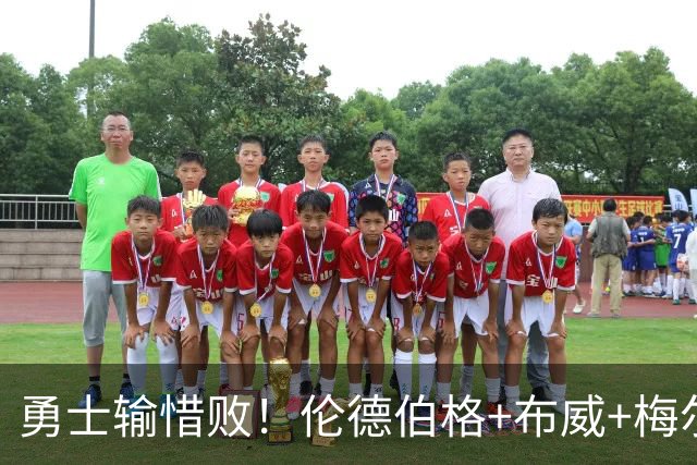 勇士输惜败！伦德伯格+布威+梅尔顿成三巨，巴锡统治级，其余全迷