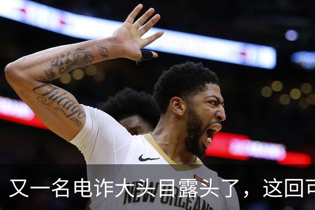 又一名电诈大头目露头了，这回可不是，大家熟悉的那个缅北！