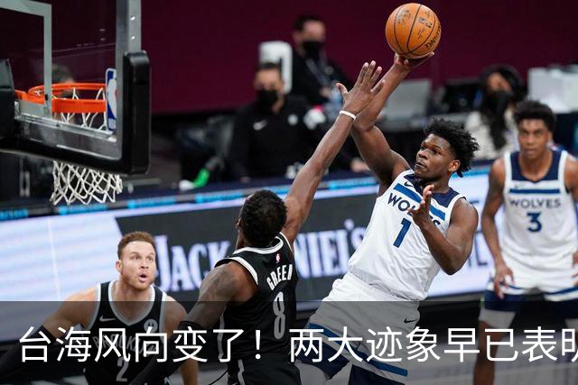 台海风向变了！两大迹象早已表明，大陆或将准备采取行动