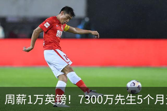 周薪1万英镑！7300万先生5个月无球可踢，赫塔费开出报价，可惜桑乔不是格林伍德