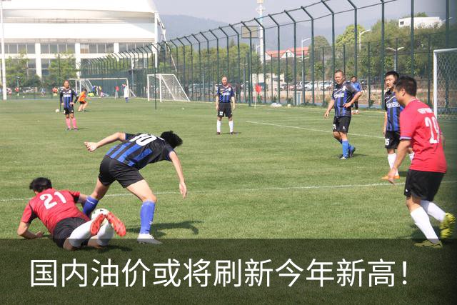 国内油价或将刷新今年新高！