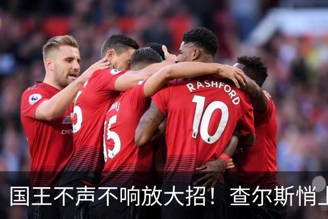 国王不声不响放大招！查尔斯悄上新，直接和梅根生活方式品牌杠上
