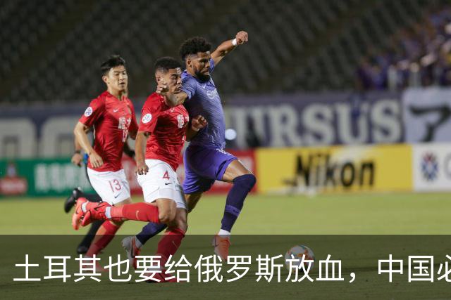 土耳其也要给俄罗斯放血，中国必须吸取教训，台海一战绝不能久拖