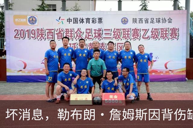 坏消息，勒布朗·詹姆斯因背伤缺席76人队对阵雄鹿的比赛