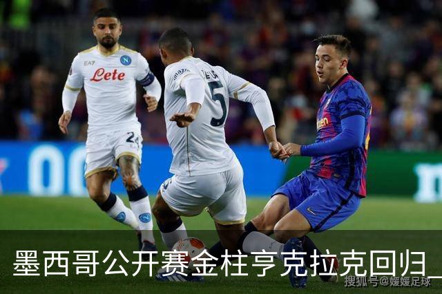 墨西哥公开赛金柱亨克拉克回归 李昊桐窦泽成再战