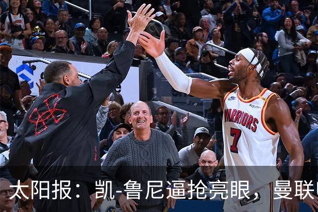 太阳报：凯-鲁尼逼抢亮眼，曼联U18队6-3利物浦U18队