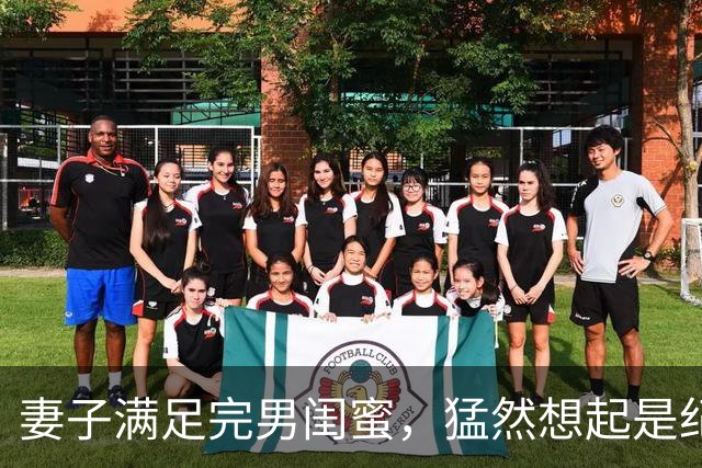 妻子满足完男闺蜜，猛然想起是纪念日赶回家却见到门口站着律师