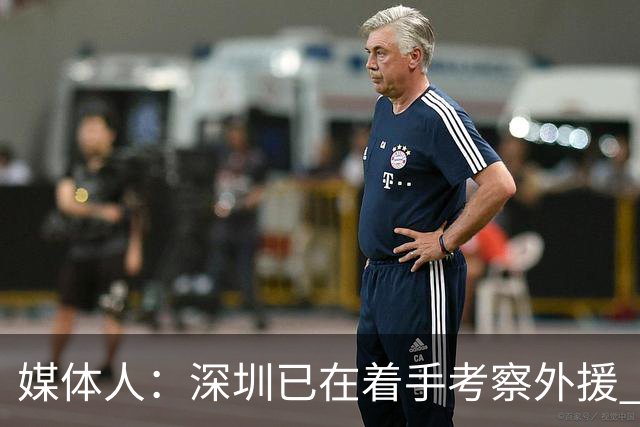 媒体人：深圳已在着手考察外援 38岁多米尼克·琼斯向深圳自荐