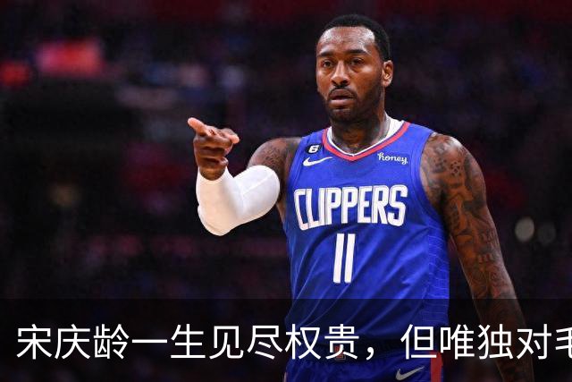 宋庆龄一生见尽权贵，但唯独对毛主席说：您是我遇见过最明智的人