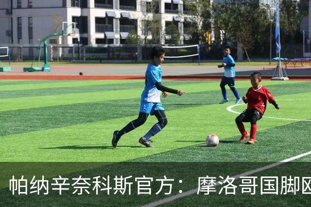 帕纳辛奈科斯官方：摩洛哥国脚欧纳希手术成功，将缺阵数月