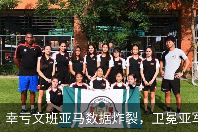 幸亏文班亚马数据炸裂，卫冕亚军加时险胜犹他爵士，马刺怎么了