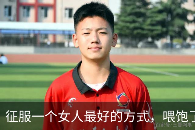 征服一个女人最好的方式，喂饱了她两个需求，她就会主动依你！
