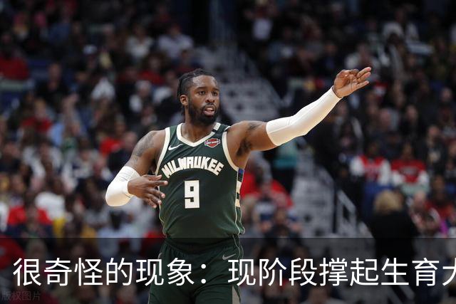 很奇怪的现象：现阶段撑起生育大盘的，并非90后、00后，而是人到中年的80后