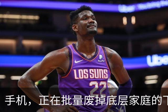 手机，正在批量废掉底层家庭的下一代