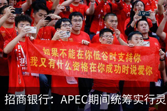 招商银行：APEC期间统筹实行灵活工作安排