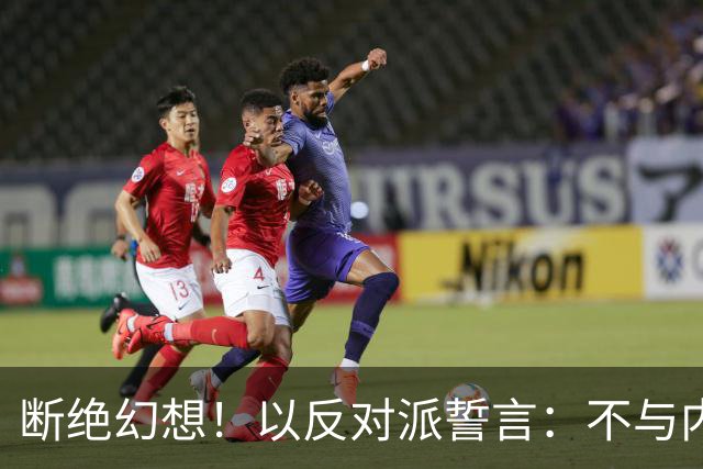 断绝幻想！以反对派誓言：不与内塔尼亚胡组阁，必须送其回家