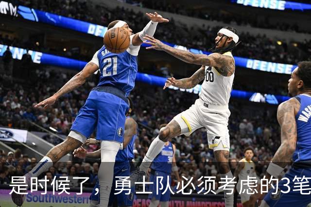 是时候了，勇士队必须考虑的3笔波尔津吉斯交易，以增强阵容实力