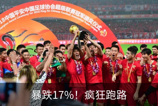暴跌17%！疯狂跑路