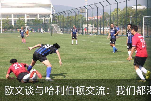欧文谈与哈利伯顿交流：我们都渴望成为最佳控卫