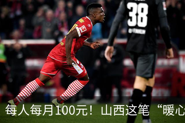 每人每月100元！山西这笔“暖心钱”到账，专给这类老人