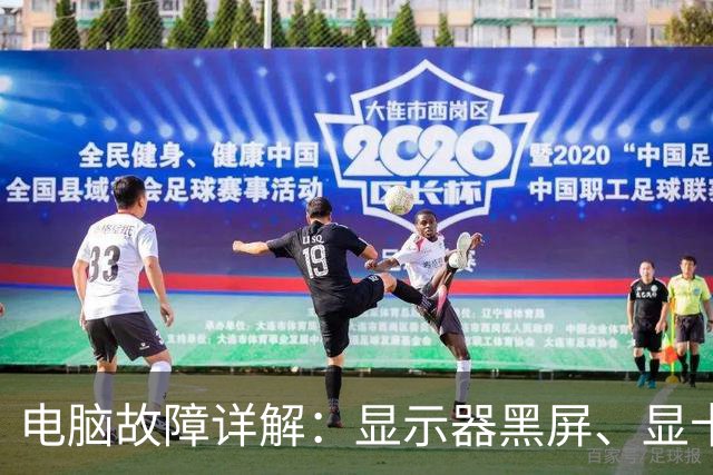 电脑故障详解：显示器黑屏、显卡风扇猛转，罪魁祸首居然是它？