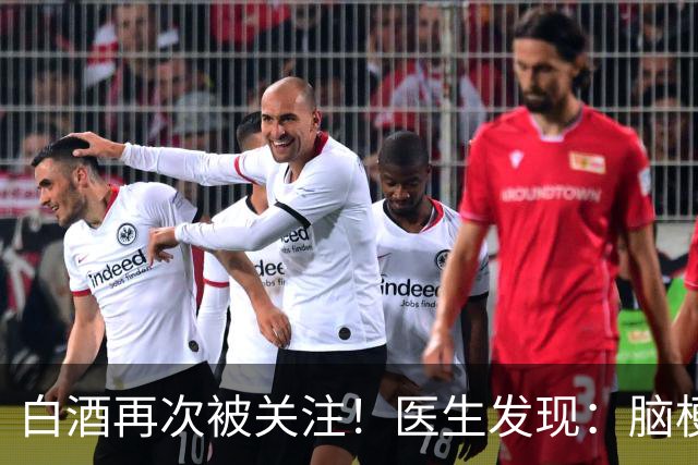 白酒再次被关注！医生发现：脑梗者喝白酒，不用多久或有几变化