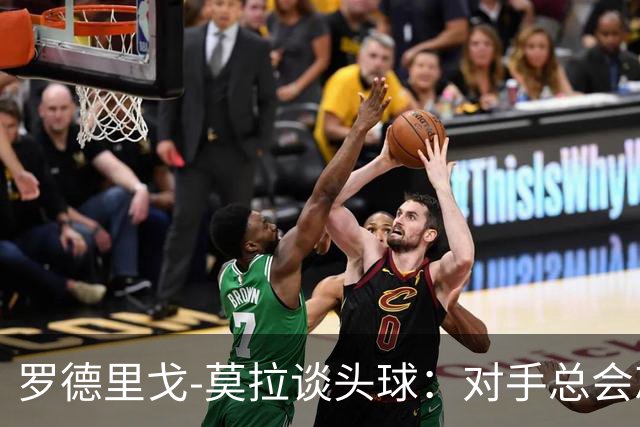 罗德里戈-莫拉谈头球：对手总会忘记我是场上最矮的球员