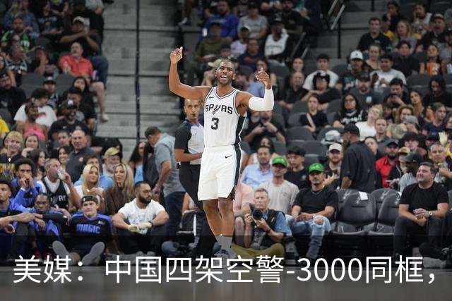 美媒：中国四架空警-3000同框，将改变西太态势