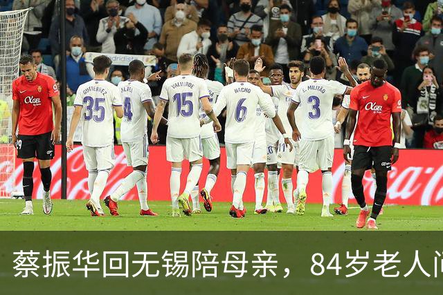 蔡振华回无锡陪母亲，84岁老人问：你是回来几天，还是不走了？