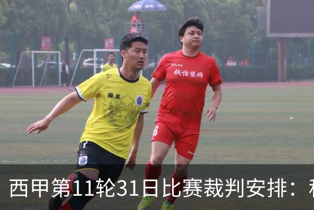 西甲第11轮31日比赛裁判安排：科尔德罗执法巴萨vs阿拉维斯