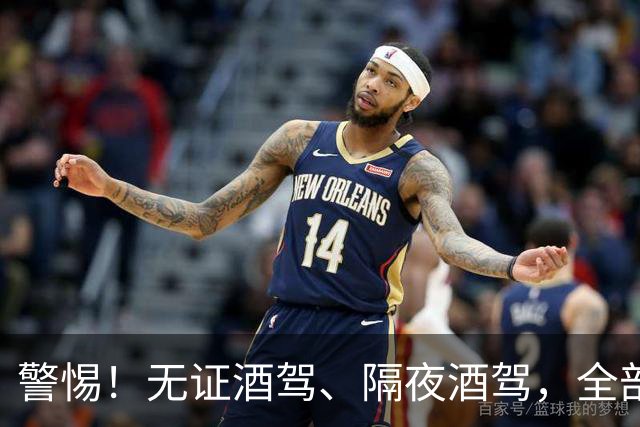 警惕！无证酒驾、隔夜酒驾，全部取缔！酒后请选择正确方式！