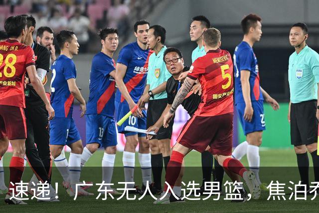 速递！广东无人入选男篮，焦泊乔第一阶段报销，宏远旧将意外重伤