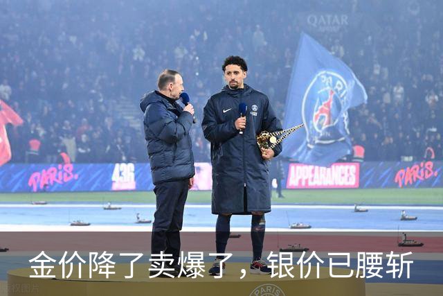 金价降了卖爆了，银价已腰斩
