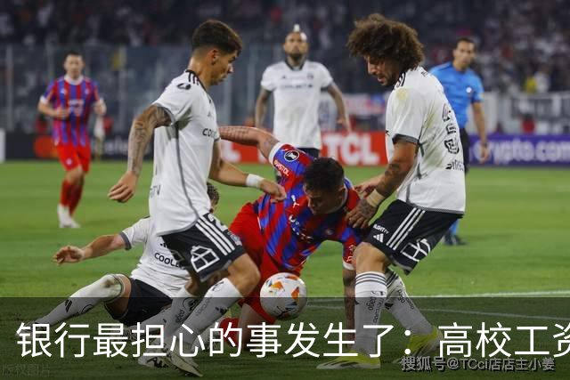银行最担心的事发生了：高校工资绕开银行卡，数币钱包“截胡”