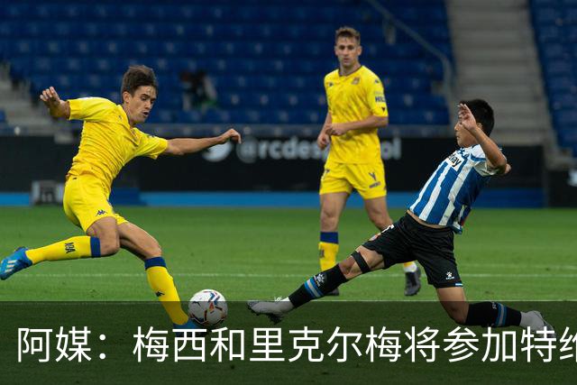 阿媒：梅西和里克尔梅将参加特维斯告别赛；C罗也在邀请名单上