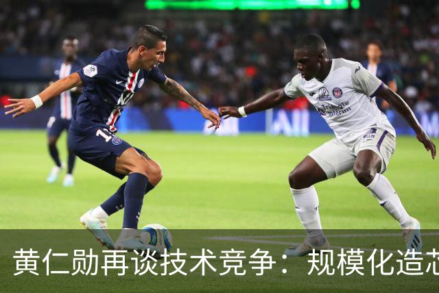 黄仁勋再谈技术竞争：规模化造芯片、规模化搞大模型、规模化培养人才，没有人比中国更强，西方面临严峻竞争