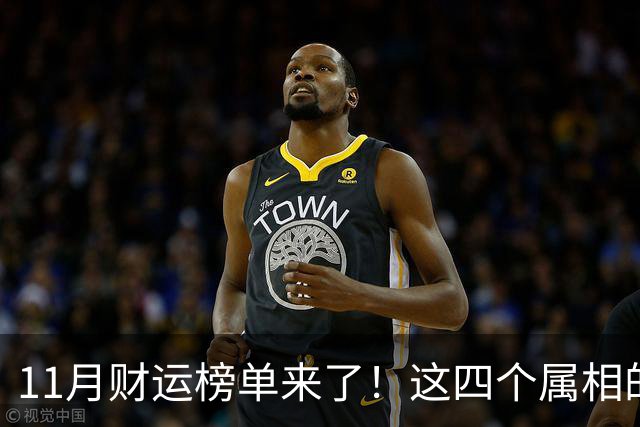 11月财运榜单来了！这四个属相的人，钱包可能要鼓一鼓