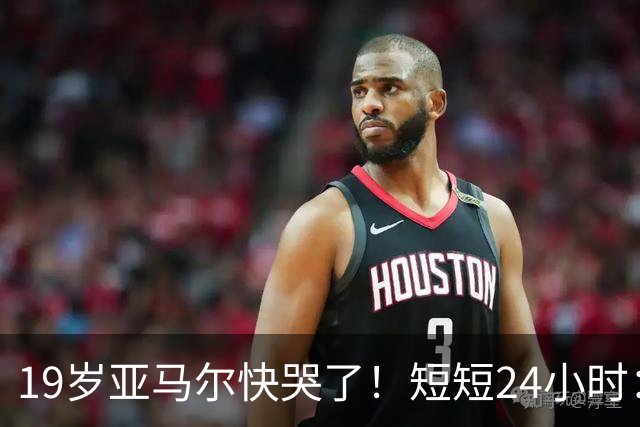 19岁亚马尔快哭了！短短24小时：输给皇马 无缘金球 一脸失望