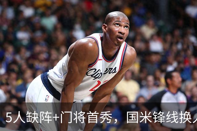 5人缺阵+门将首秀，国米锋线换人迎佛罗伦萨